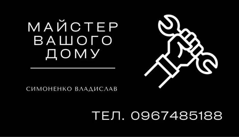 Чоловік на годину. Чоловік на годину. Домашній майстер. Ремонт.