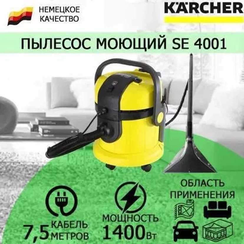 Миючий пилосос Karcher SE 4001