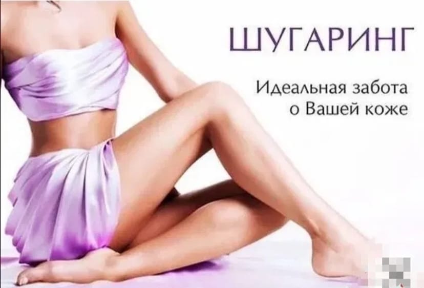 Майстер депіляції (віск, шугарінг), косметолог, масаж