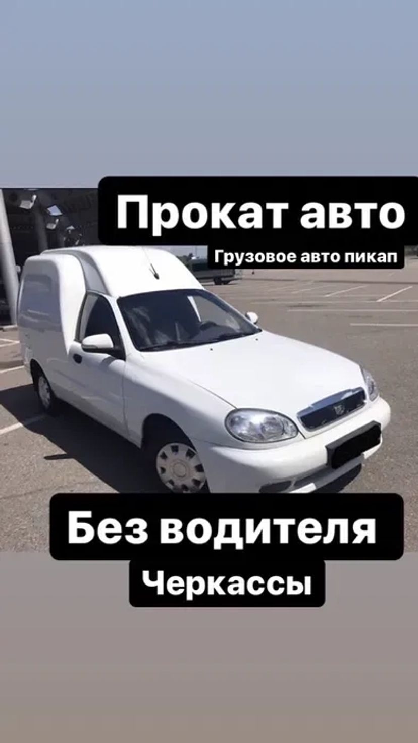 БЕЗ ВОДІЯ авто ланос, вантажоперевезення