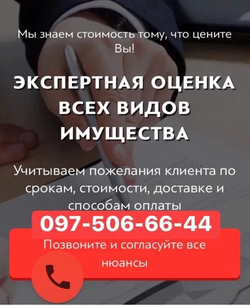 Оцінка нерухомості, землі та авто. Виготовлення техпаспорта