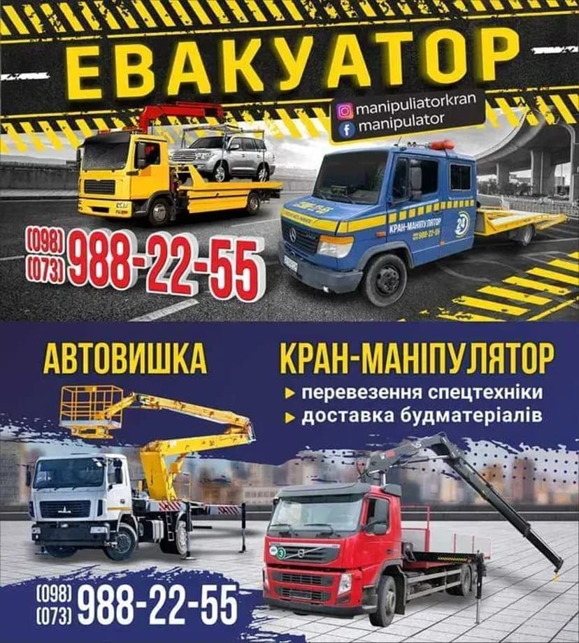 Послуги Кран Маніпулятор Євакуатор 6 місць 24г(Кран Маніпулятор)
