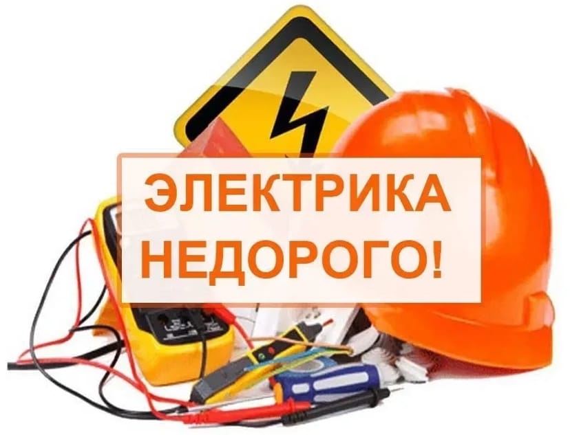 Послуги електрика будь-якої складності, аварійний виклик електрика
