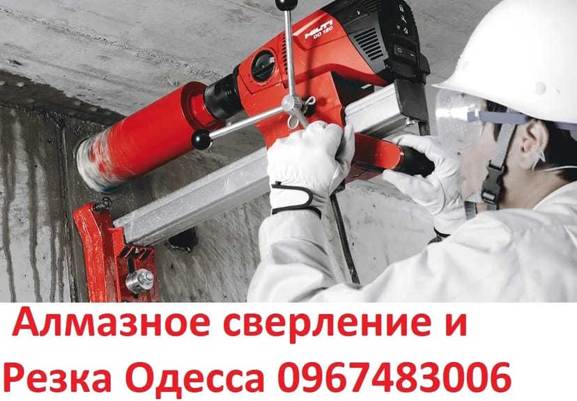 Алмазне різання бетону Одеса