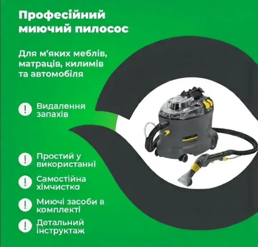 Миючий пилосос KARCHER— Хімчистка своїми руками!