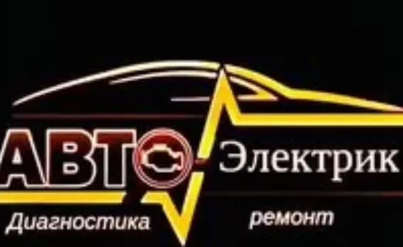 Автоелектрик на виїзді Київ та область