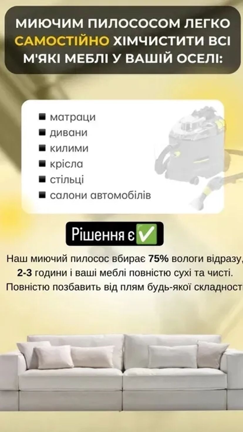 Миючий пилосос Karcher