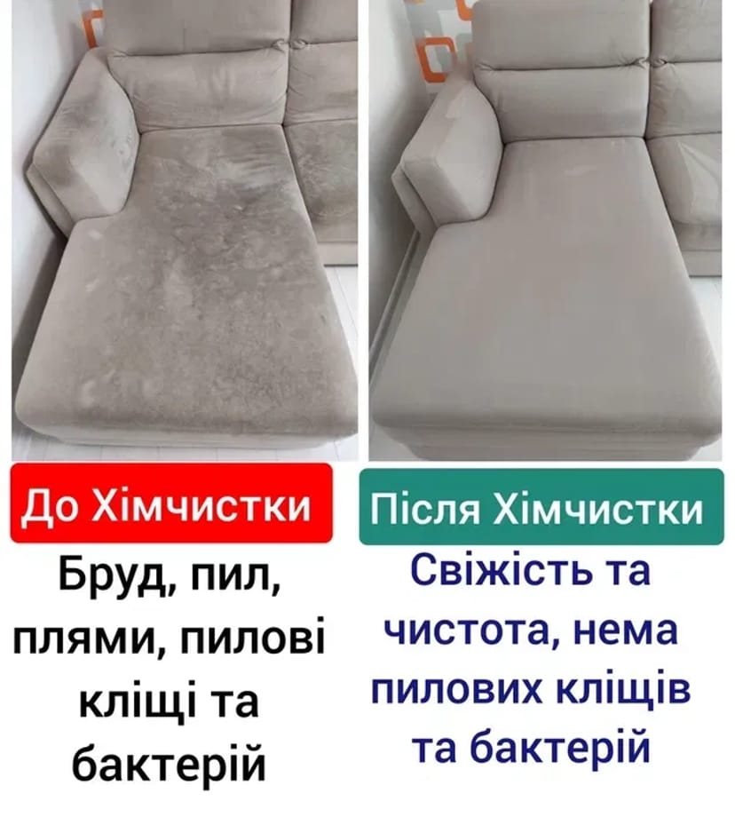 Професійна хімчистка меблів з виїздом — ідеальна чистота без зайвих турбот