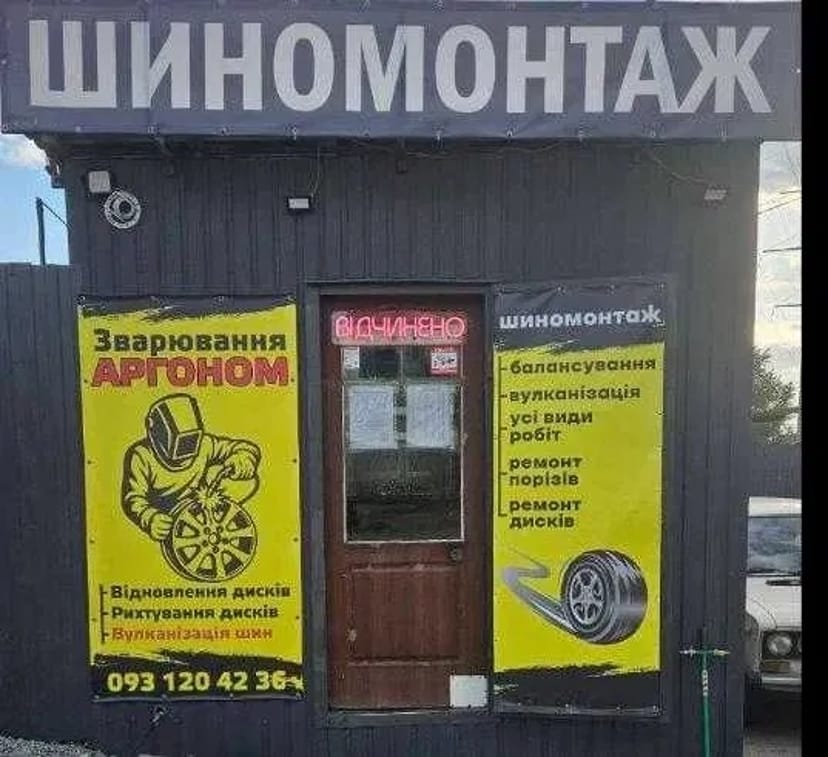 Ремонт шин. Ремонт бічних порізів. Видалення шишок. Є ГЕНЕРАТОР.