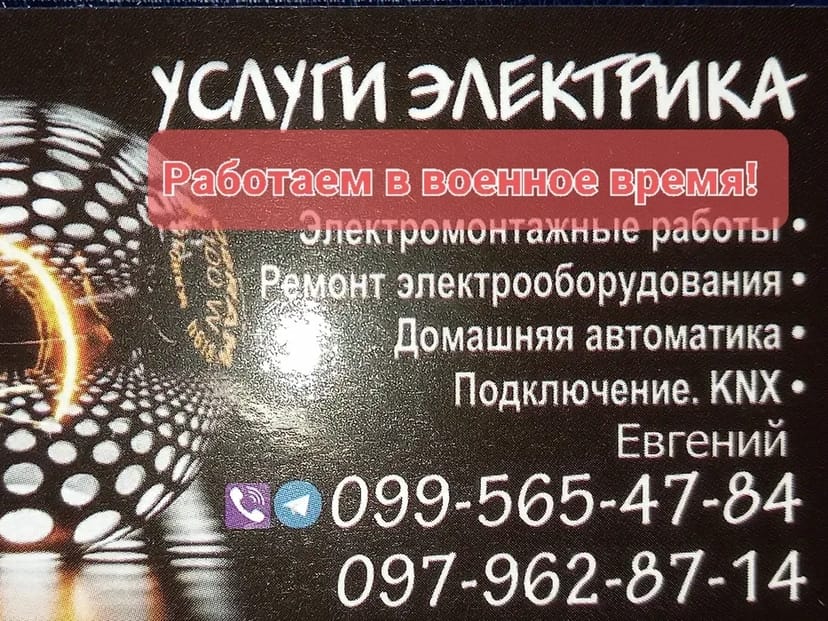 Электрик опытный в кратчайшие сроки выполнит любые работы