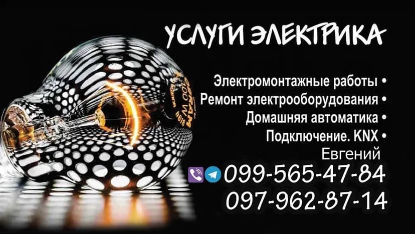 Электрик опытный в кратчайшие сроки выполнит любые работы
