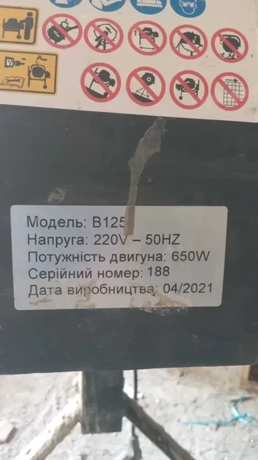 Бетонозмішувач
