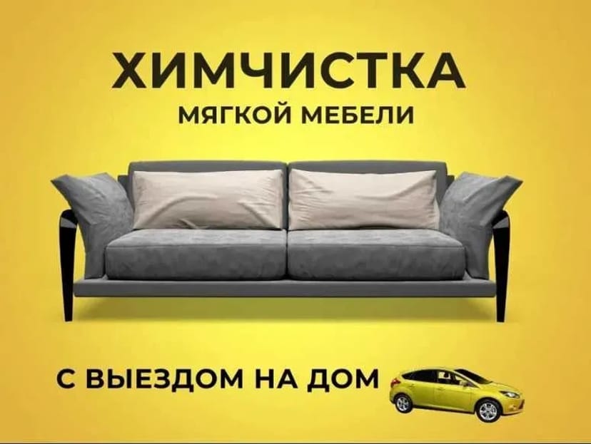 Професійна хімчистка меблів та килимів з виїздом по всій Одесі!
