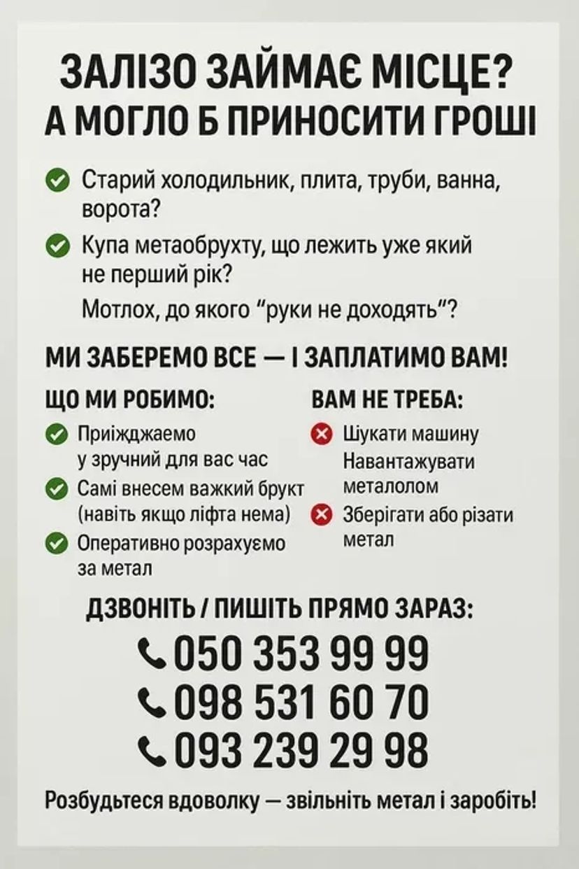 Прийом металу, металолом, сдать металобрухт