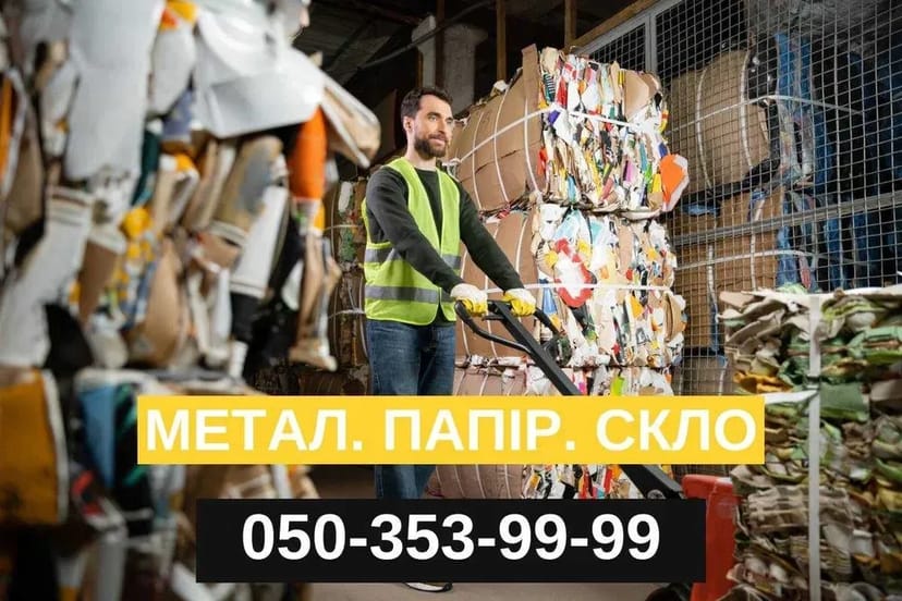 Прийом металу, металолом, сдать металобрухт