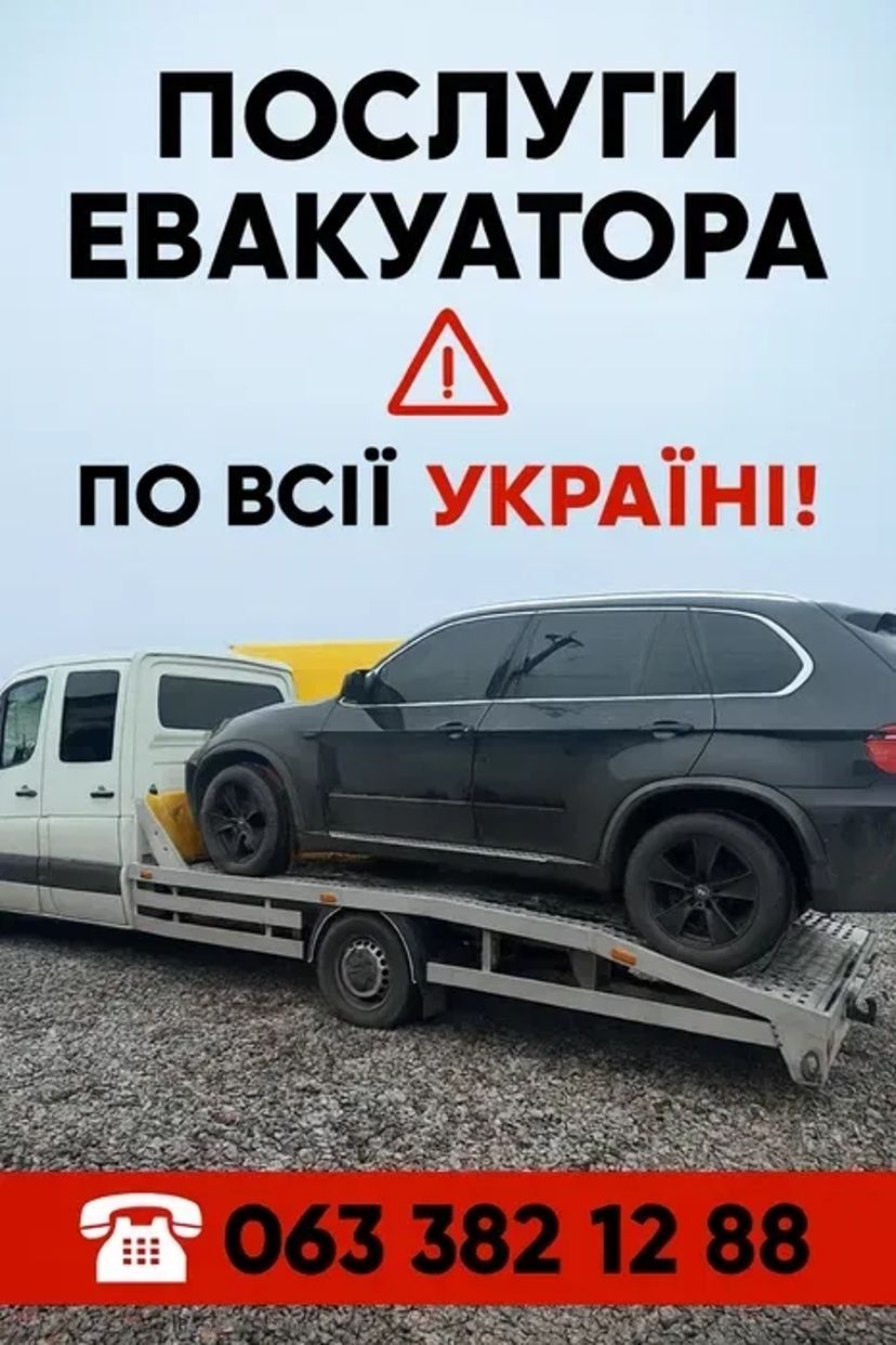 Евакуатор Миргород та вся Україні. Послуги евакуатора, лафет!