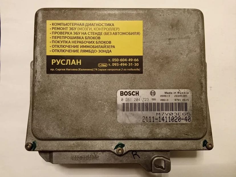 Іммобілайзер ВАЗ/DAEWOO: Професійне Відключення. Фіксована Ціна 1000 грн. Гарантія!