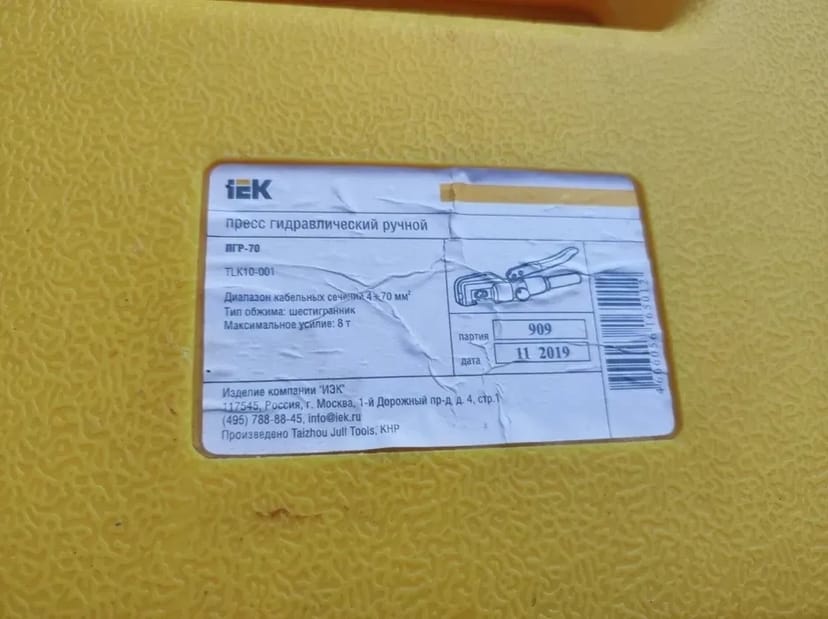 Прес-кліщі гідравлічні ПГР-70 (YQK-70) від 4 до 70мм2