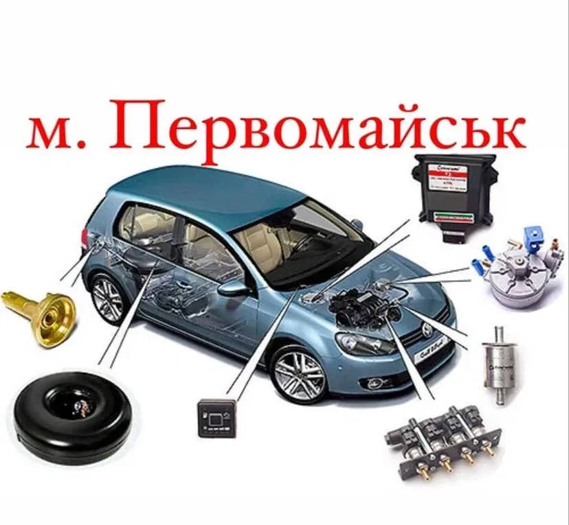 Встановлення та сертифікація газобалонного обладнання (ГБО)