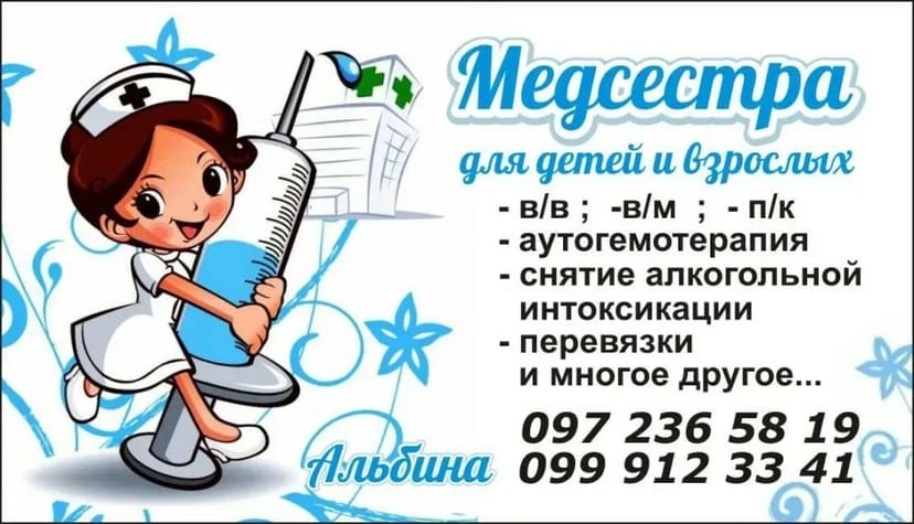 Медсестра з виїздом додому на авто