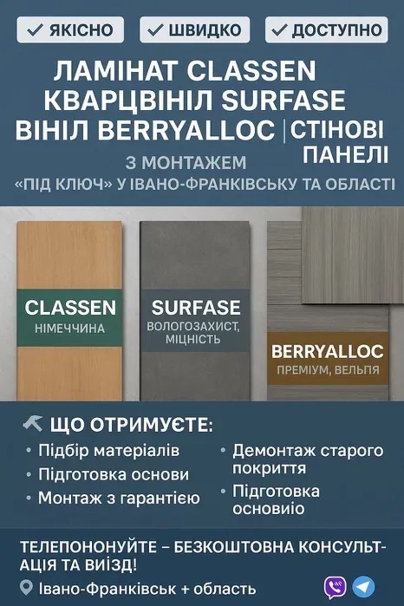 ПІДЛОГА під ключ! ПАРКЕТНА ДОШКА | ВІНІЛ | КВАРЦВІНІЛ | ЛАМІНАТ з МОНТАЖЕМ ЯКІСНО | ШВИДКО | ДОСТУПНО