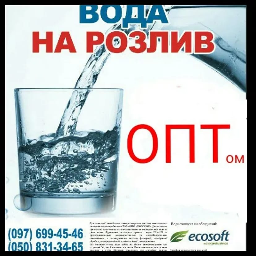 Вода очищена 1,50 грн/літр