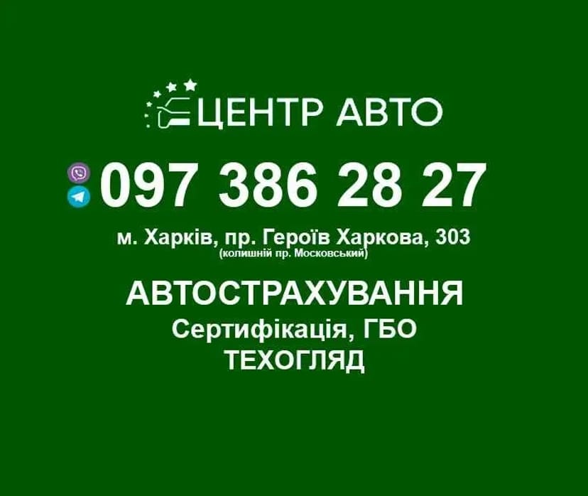 Техогляд (ОТК) будь-якого транспорту, автострахування, Сертифікація авто!
