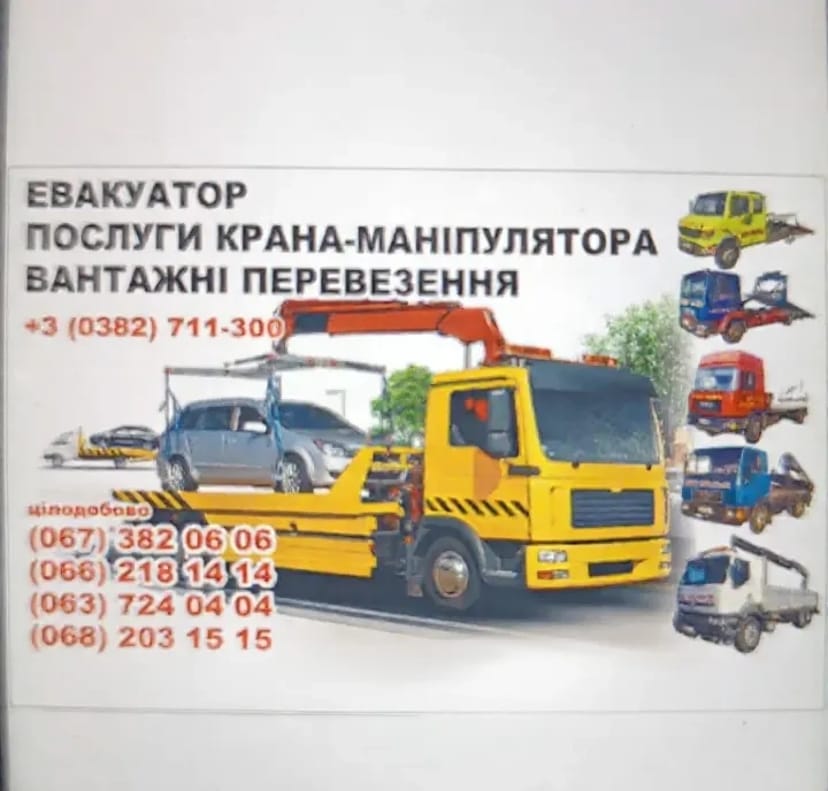 Кран-Маніпулятор Хмельницький та область. Швидка подача. Доступна ціна.
