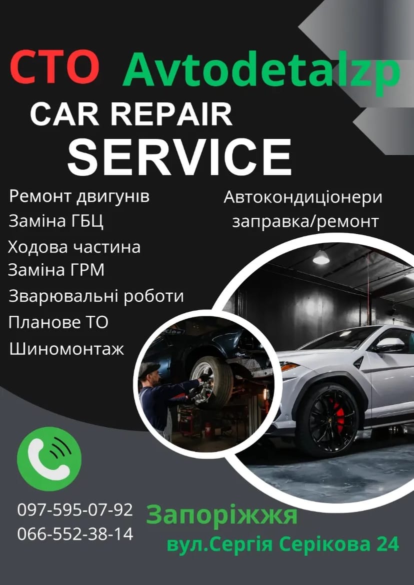 СТО/Автосервіс Запоріжжя