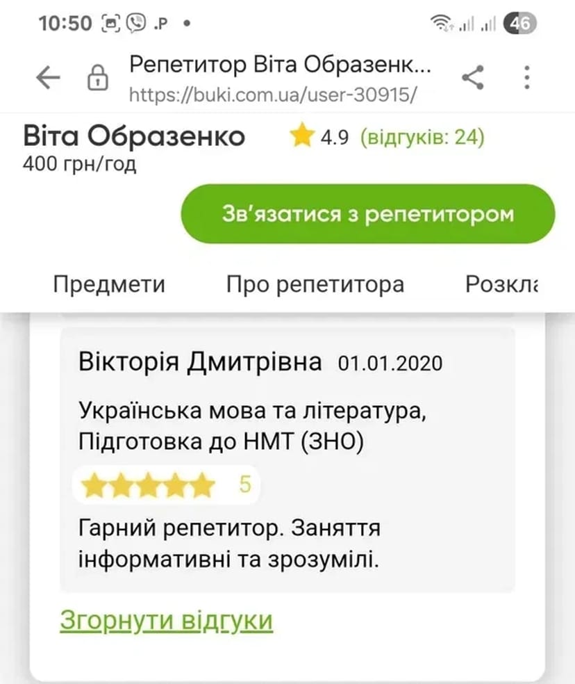 Репетитор, викладач, вчитель української мови. Підготовка до іспитів.