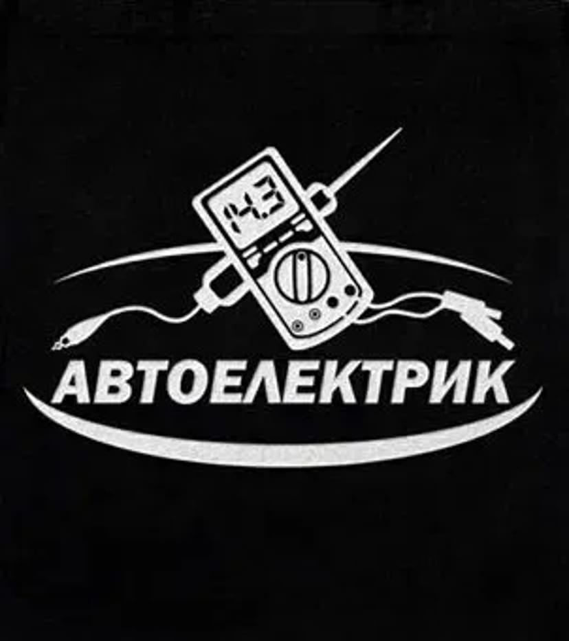 Автоелектрик: Комп'ютерна Діагностика та Усунення Електрополамок Будь-якої Складності!