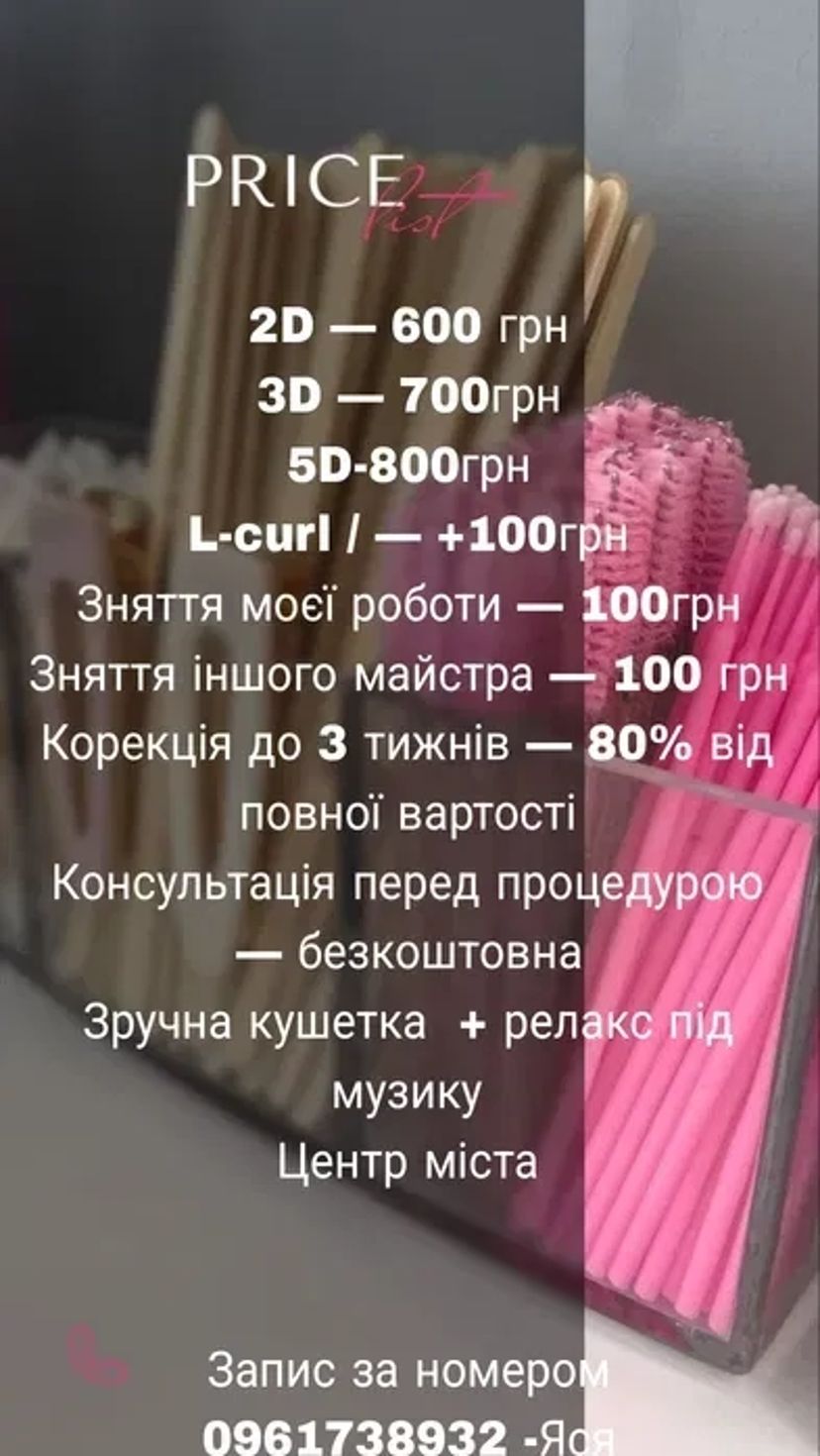 Нарощування вій.Твоє ідеальне нарощування за суперціною.
