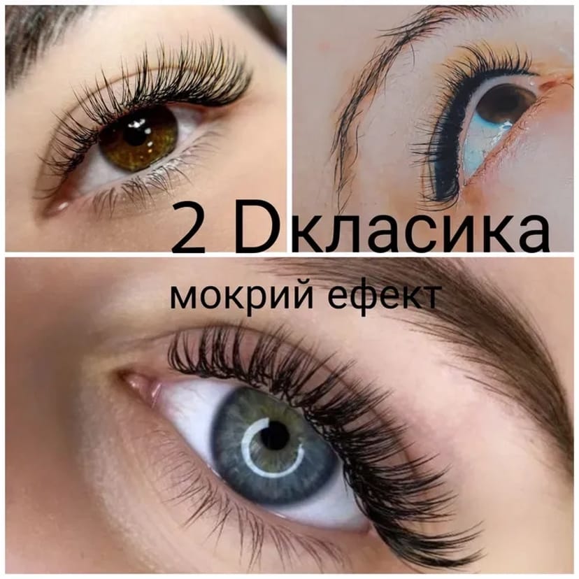 Нарощування вій.Твоє ідеальне нарощування за суперціною.