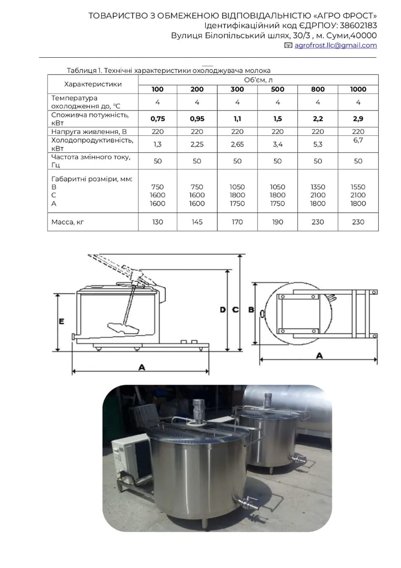 Охолоджувачі молока відкритого типу від вітчизняного виробника ТОВ Агро Фрост