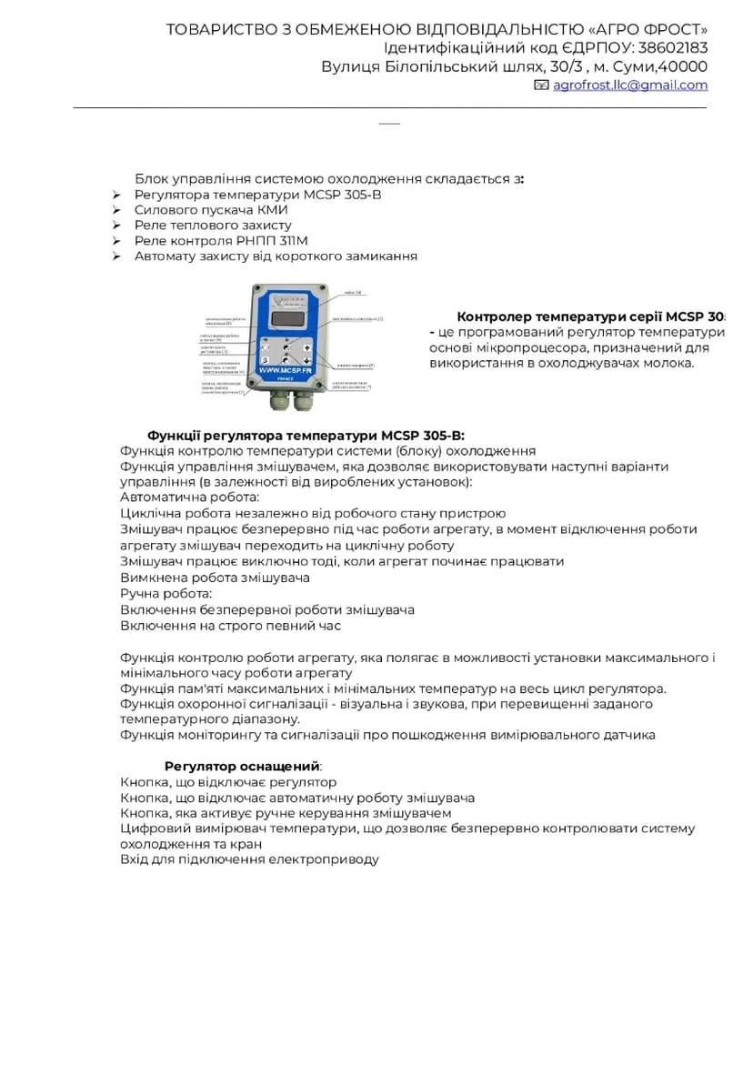 Охолоджувачі молока відкритого типу від вітчизняного виробника ТОВ Агро Фрост