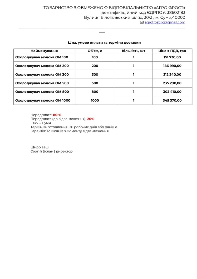 Охолоджувачі молока відкритого типу від вітчизняного виробника ТОВ Агро Фрост