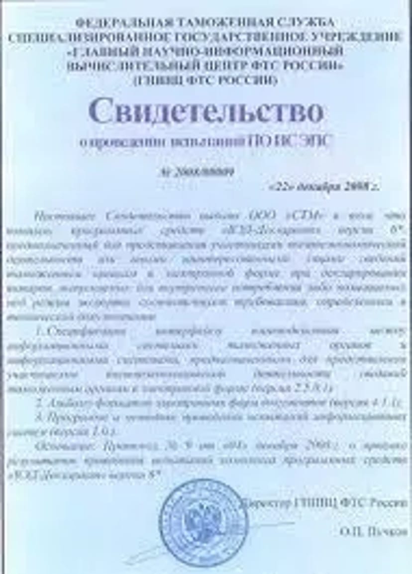 Переведення товаропровідних документів для митниці;