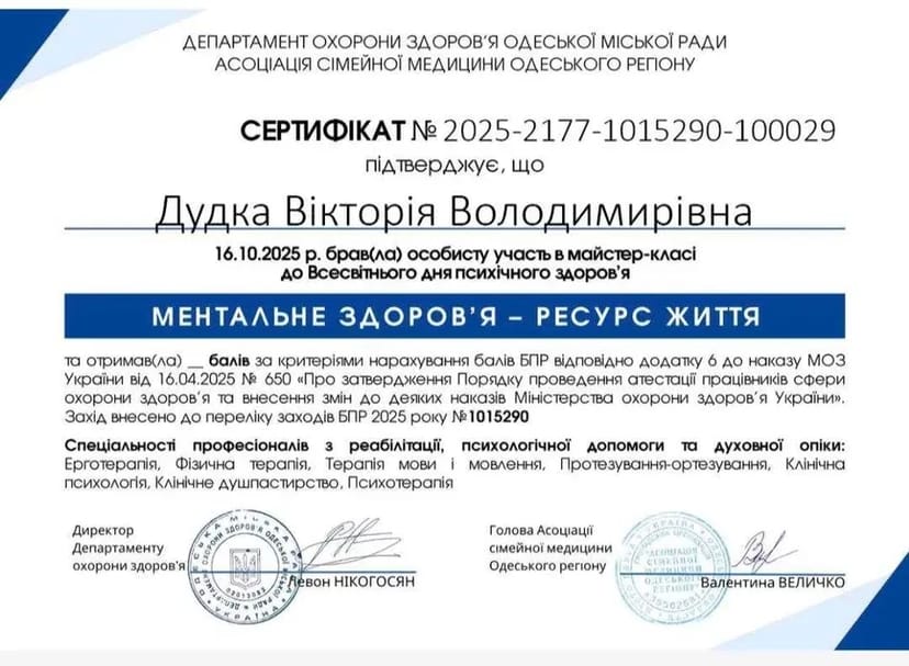 Практичний сімейний психолог. Психолог консультант. Арт терапевт.