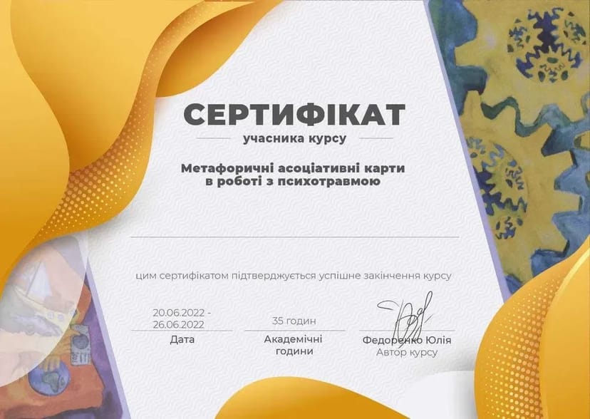 Практичний сімейний психолог. Психолог консультант. Арт терапевт.