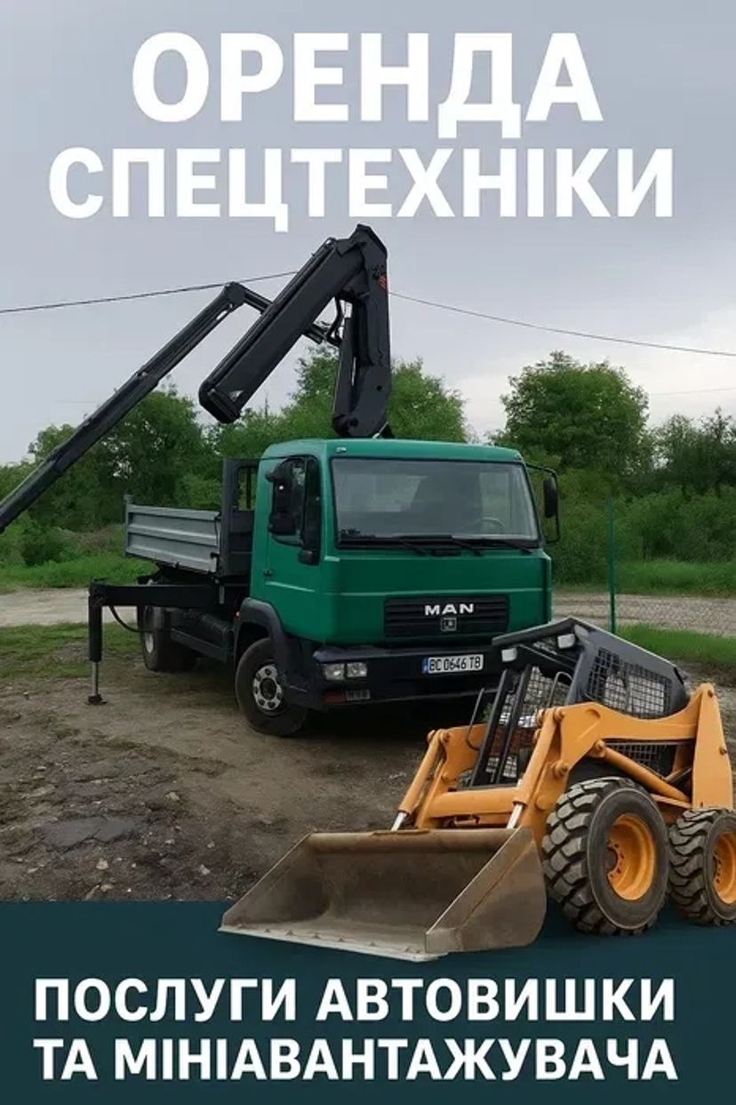 Пропонуємо послуги: Бобкет Маніпулятор Самоскид Екскаватор погрущик ковш, вила. - Мініекскаватор 3т