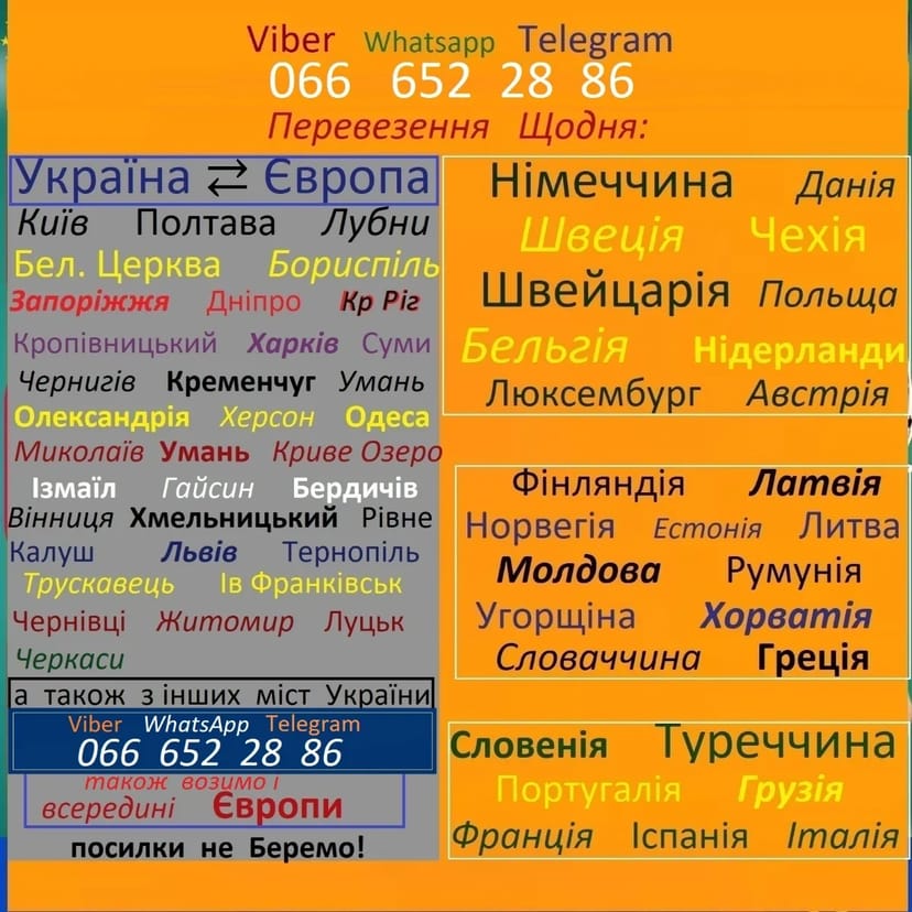Пасажирські перевезення : Чехія Німеччина Бельгія Нідерланди Бельгія Швейцарія Швеція Данія .Трансфер, Реклайнер. Лафет