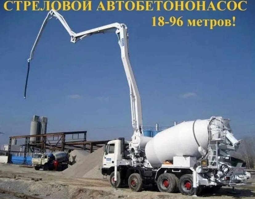 Послуги бетононасосу в Києві. Найкраща ціна на бетон