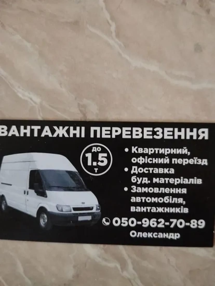 Грузоперевозки ,вантажні перевезення Херсон -грузчики