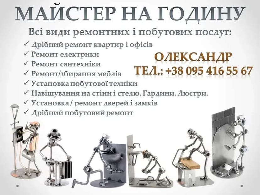 "ЧОЛОВІК НА ГОДИНУ" - швидке вирішення будь-яких завдань! "МУЖ НА ЧАС"