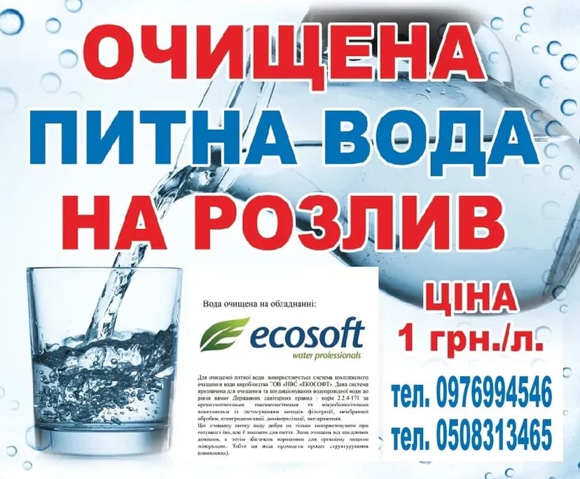 Питна вода доставка - ціна 1,50 грн./літр