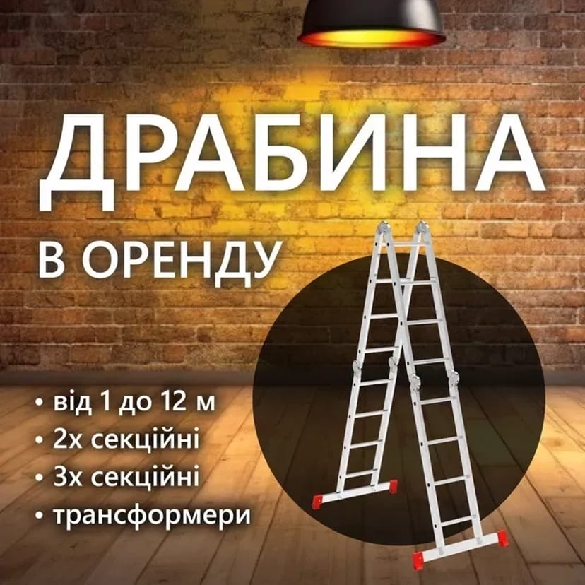 Драбини 1-12 м.