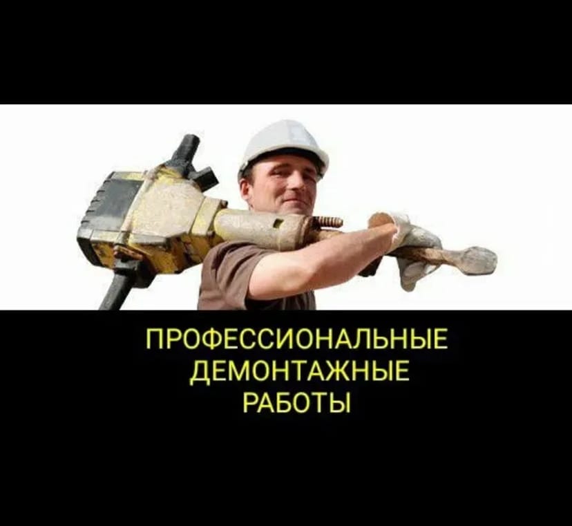 Алмазне буріння, свердління.Різка бетону.Знесення стін.Демонтаж