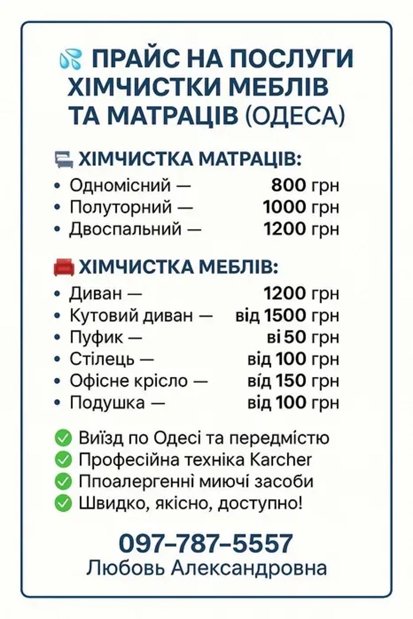 Генеральне прибирання, миття вікон, хімчистка меблів.