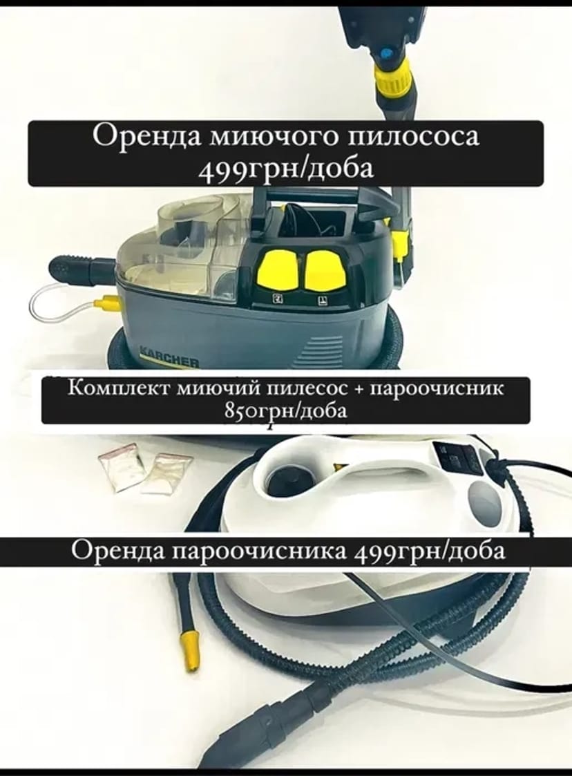 Пакет «Пароочисник + пилосос» на одну дату