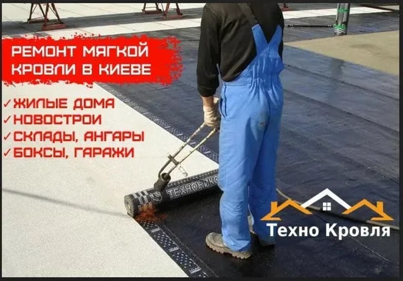 Ремонт плоского даху руберойдом. Бокс , склад, гаражі.